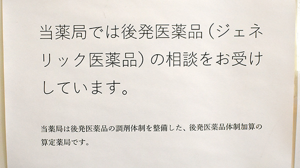 すぎやま薬局のジェネリック対応