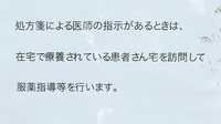 すぎやま薬局の在宅対応
