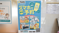 すぎやま薬局の電子お薬手帳対応