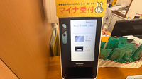 サンプラス薬局三潴店のオンライン資格確認