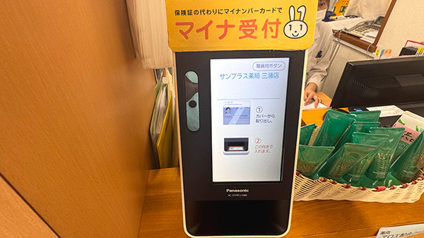 サンプラス薬局三潴店のオンライン資格確認