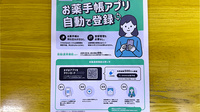 サンプラス薬局三潴店の電子お薬手帳対応
