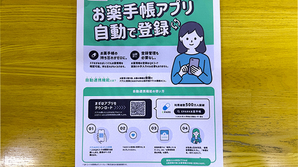 サンプラス薬局三潴店の電子お薬手帳対応
