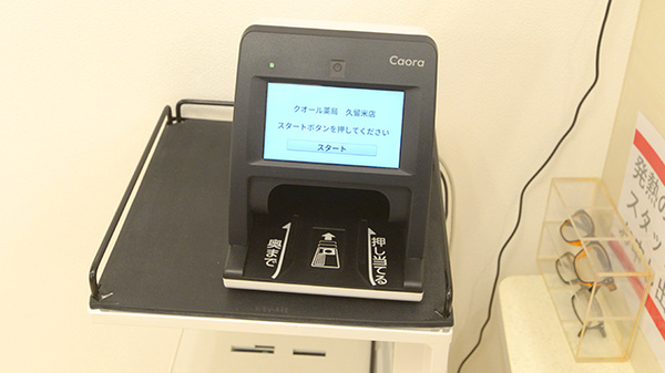 クオール薬局久留米店のオンライン資格確認