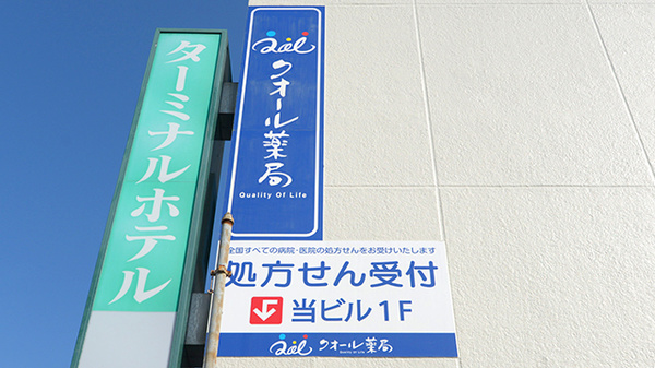 クオール薬局久留米店の看板