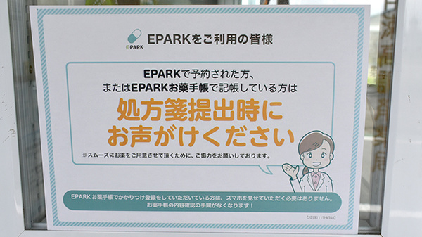 南瀬高調剤薬局のネット受付対応