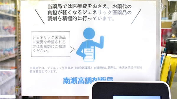 南瀬高調剤薬局のジェネリック対応