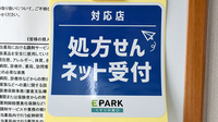 南瀬高調剤薬局のオンライン対応可能店舗