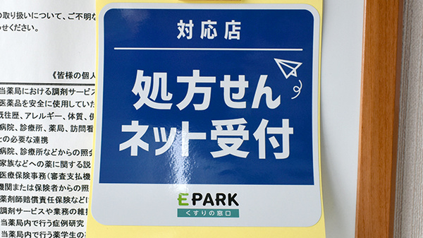 南瀬高調剤薬局のオンライン対応可能店舗