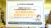 平成堂薬局瀬高店のネット受付対応