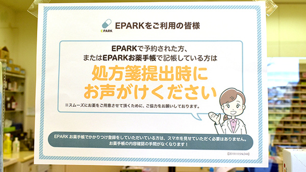 平成堂薬局瀬高店のネット受付対応