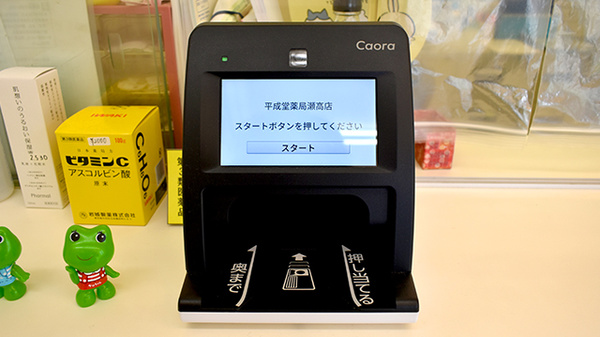 平成堂薬局瀬高店のオンライン資格確認