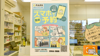 平成堂薬局瀬高店の電子お薬手帳対応