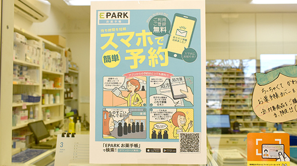 平成堂薬局瀬高店の電子お薬手帳対応
