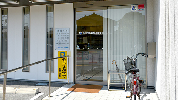 平成堂薬局鬼童町店の入口