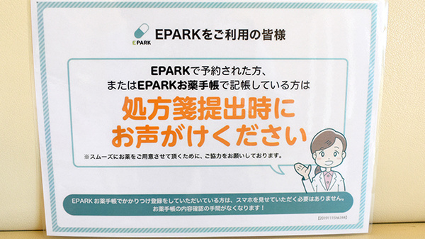 平成堂薬局鬼童町店のネット受付対応