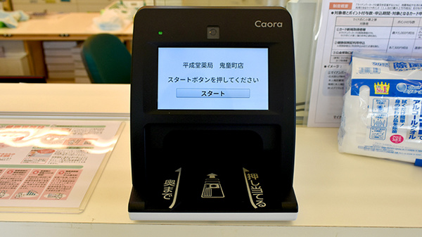 平成堂薬局鬼童町店のオンライン資格確認