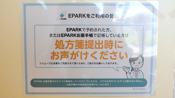 平成堂薬局木元店のネット受付対応