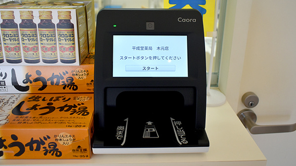 平成堂薬局木元店のオンライン資格確認