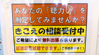 平成堂薬局木元店の補聴器相談/取扱い