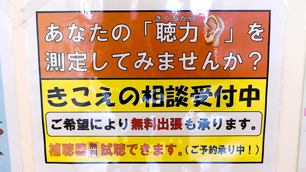 平成堂薬局木元店の補聴器相談/取扱い