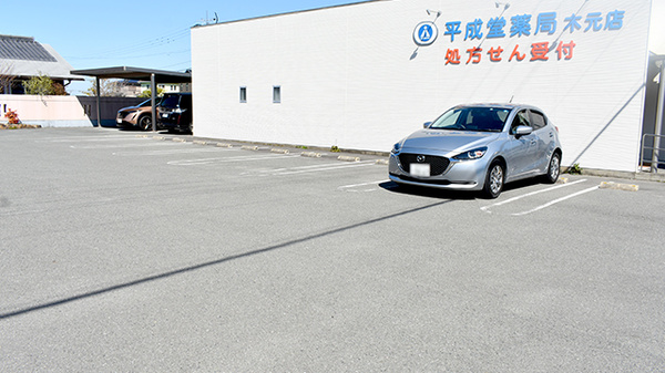 平成堂薬局木元店の駐車場