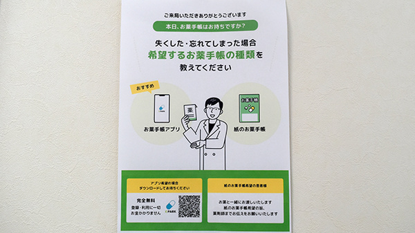 電子お薬手帳対応
