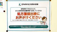 ほしの薬局鞍手店のネット受付対応