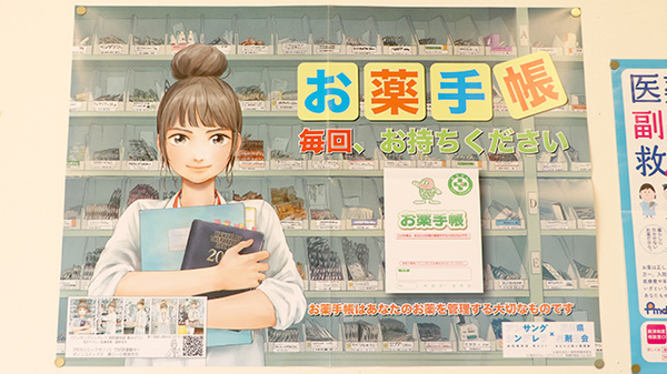 お薬手帳