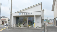 平成堂薬局の外観