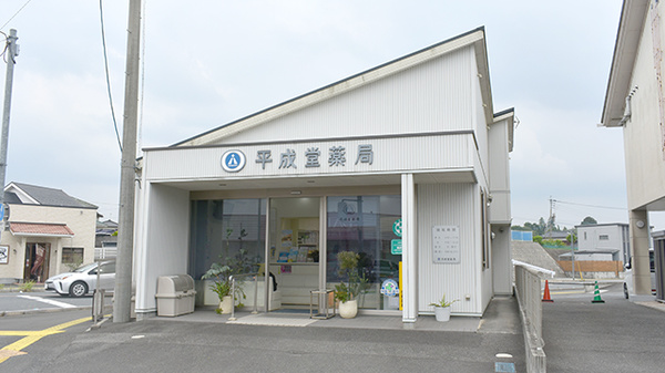 平成堂薬局の外観