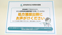 平成堂薬局のネット受付対応