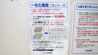 平成堂薬局の一包化対応
