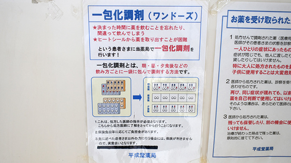 平成堂薬局の一包化対応