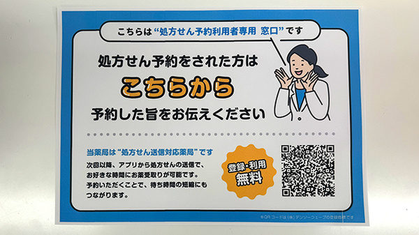 ネット受付対応