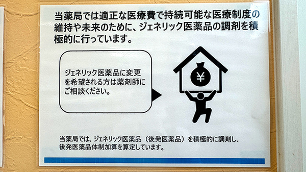 ジェネリック対応