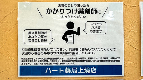 かかりつけ薬局対応