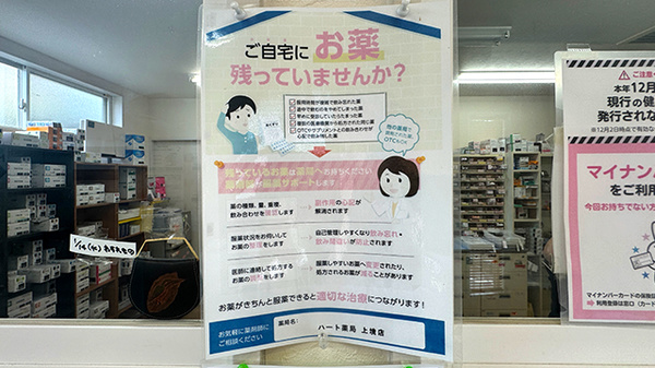 残薬回収サービス