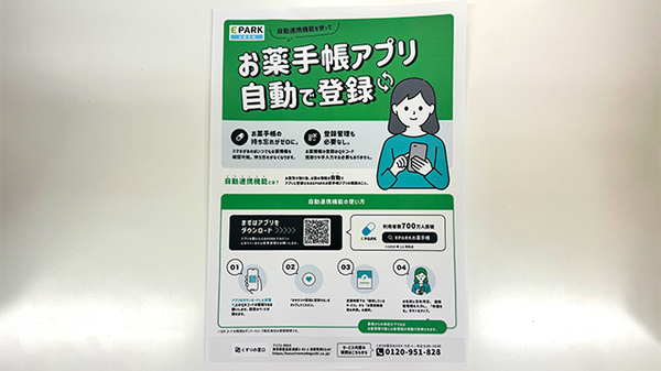 電子お薬手帳対応