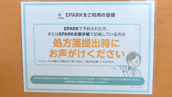 タカサキ薬局　田川店のネット受付対応
