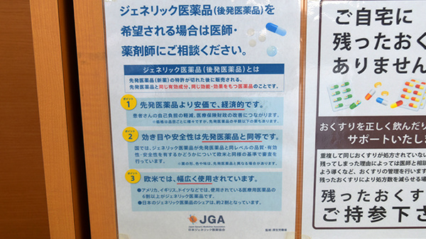 タカサキ薬局　田川店のジェネリック対応
