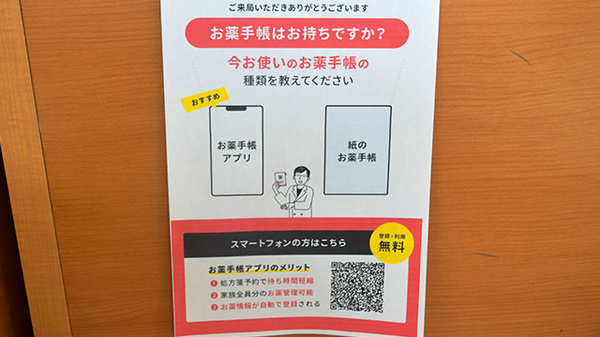 タカサキ薬局　田川店の電子お薬手帳対応