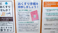 タカサキ薬局　田川店のお薬手帳