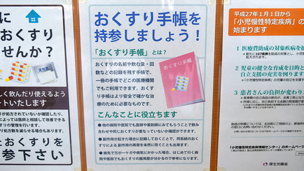 タカサキ薬局　田川店のお薬手帳
