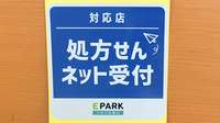タカサキ薬局　田川店のオンライン対応可能店舗
