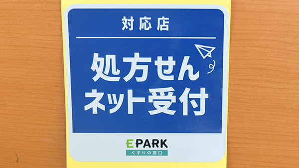 タカサキ薬局　田川店のオンライン対応可能店舗