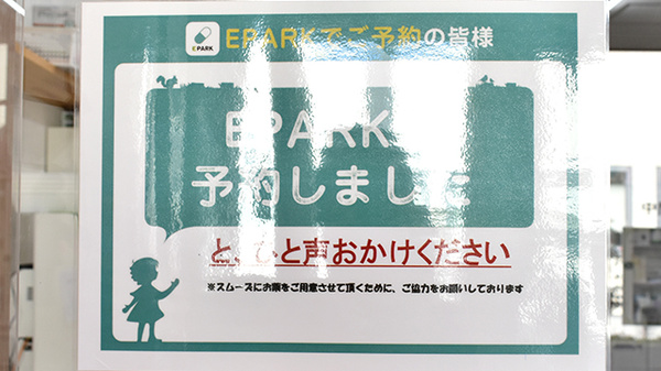 中間ココフル薬局のネット受付対応