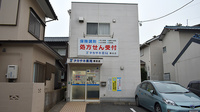 タカサキ薬局棚田店の外観