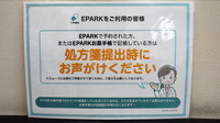 タカサキ薬局棚田店のネット受付対応