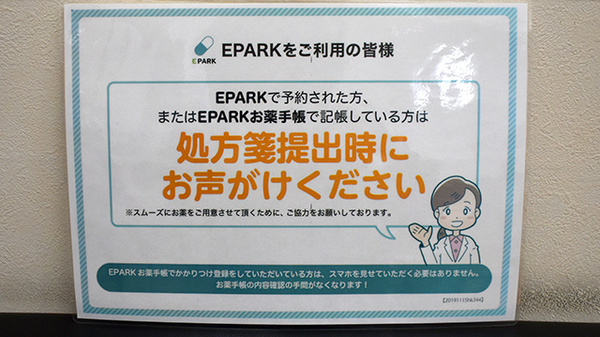 タカサキ薬局棚田店のネット受付対応